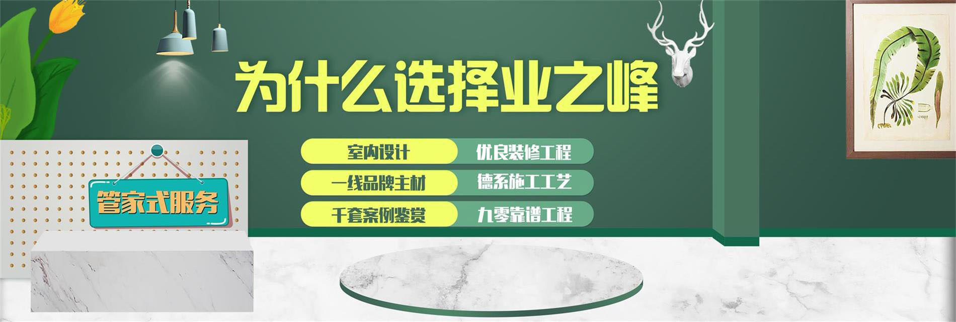 洛陽業之峰建筑裝飾工程有限公司